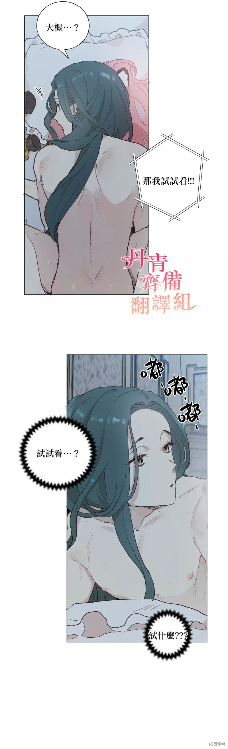 师父帮我挑了丈夫候选人,第15话,第16张