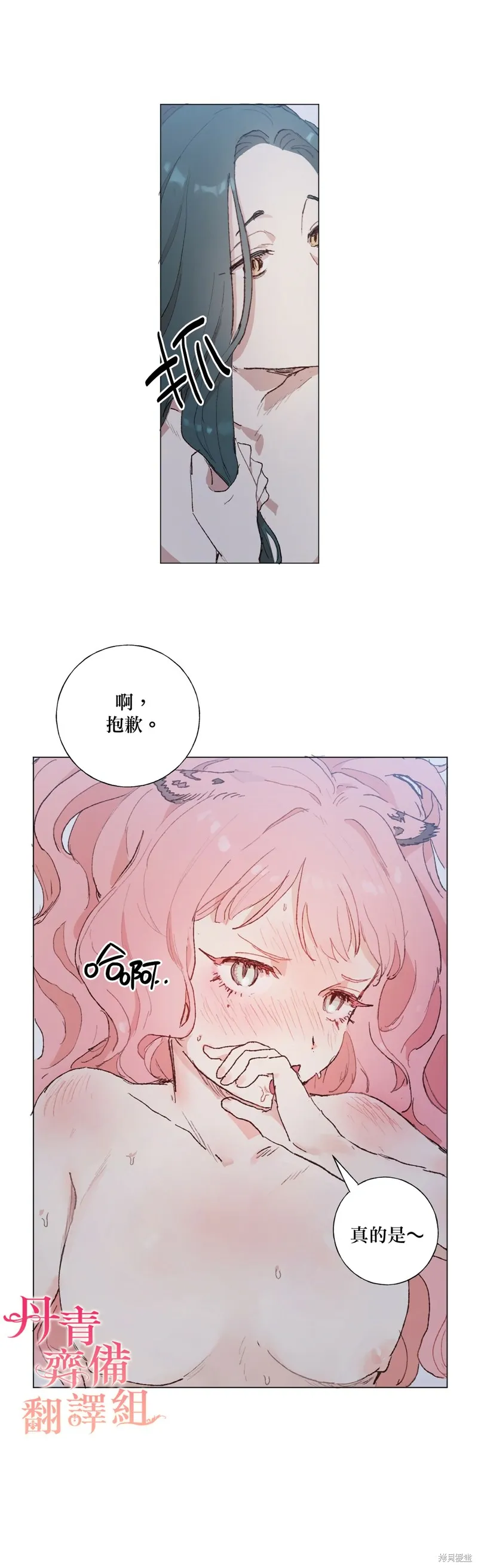 师父帮我挑了丈夫候选人,第15话,第17张
