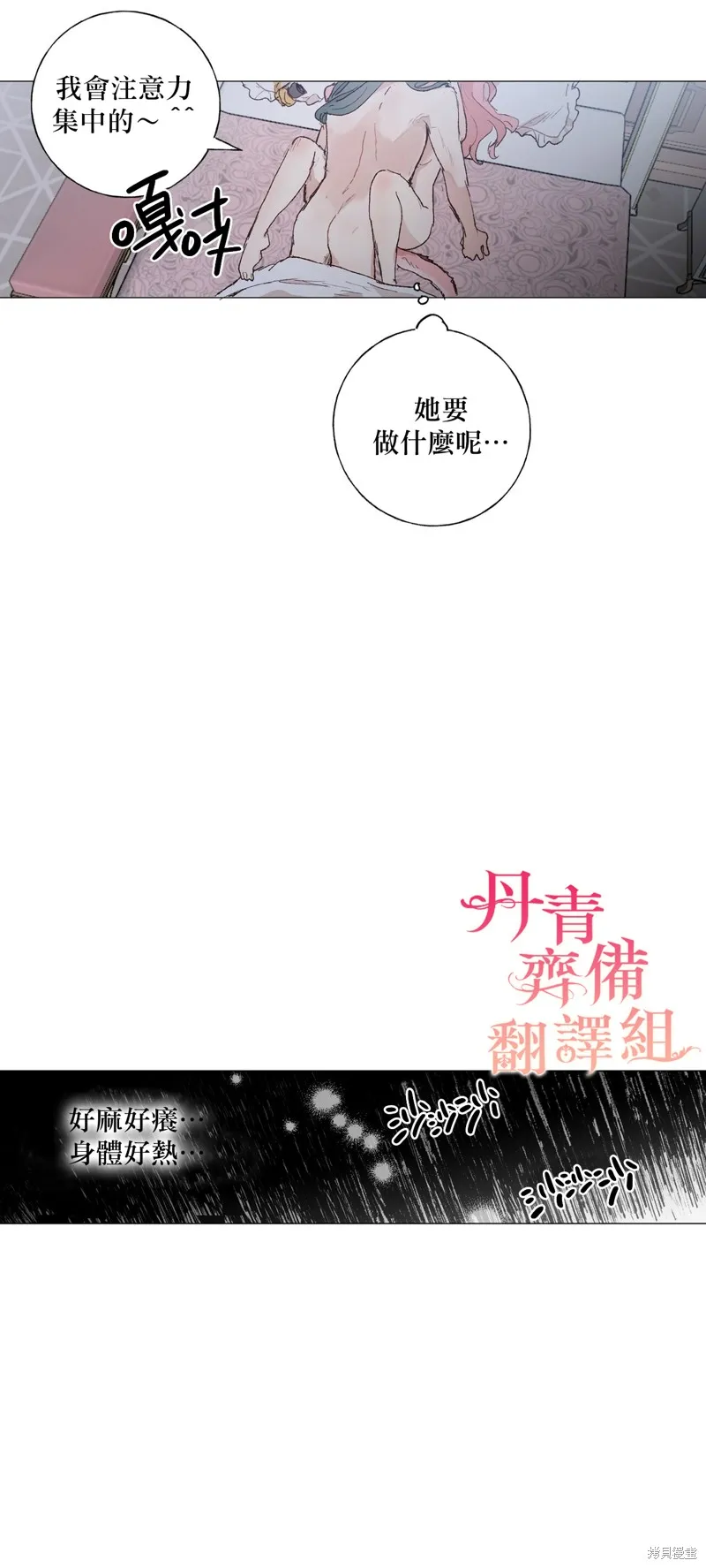 师父帮我挑了丈夫候选人,第15话,第18张