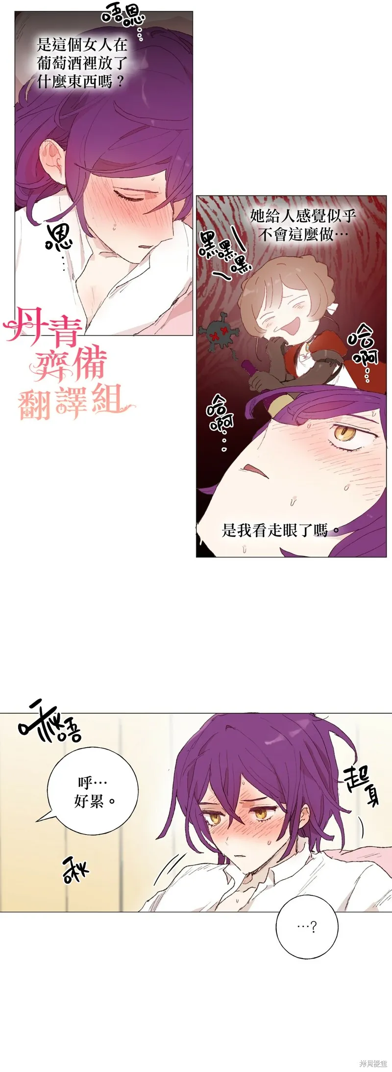 师父帮我挑了丈夫候选人,第15话,第19张