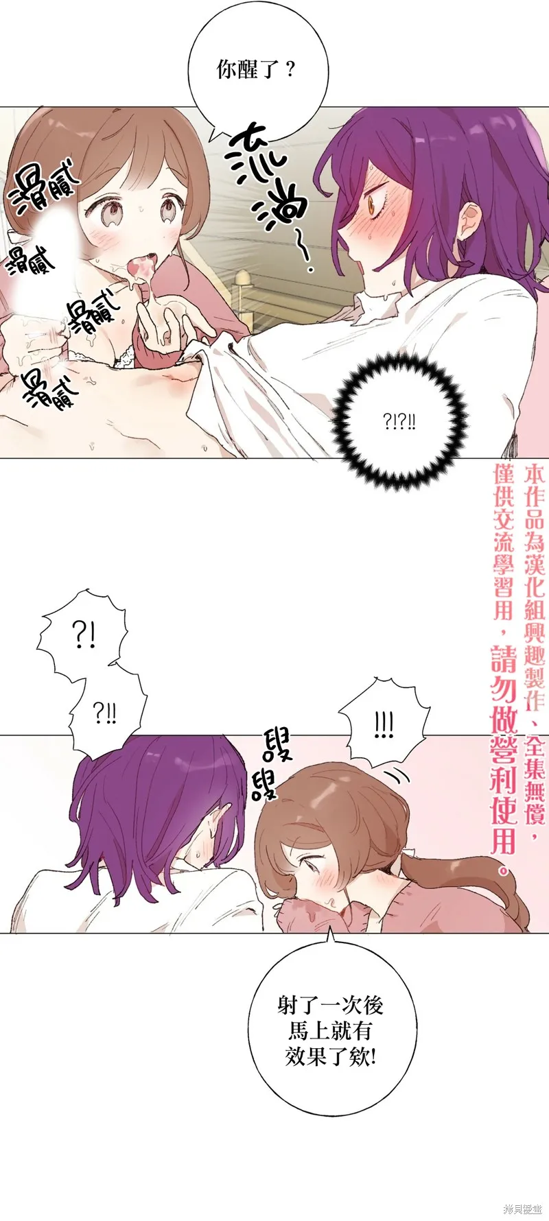 师父帮我挑了丈夫候选人,第15话,第20张