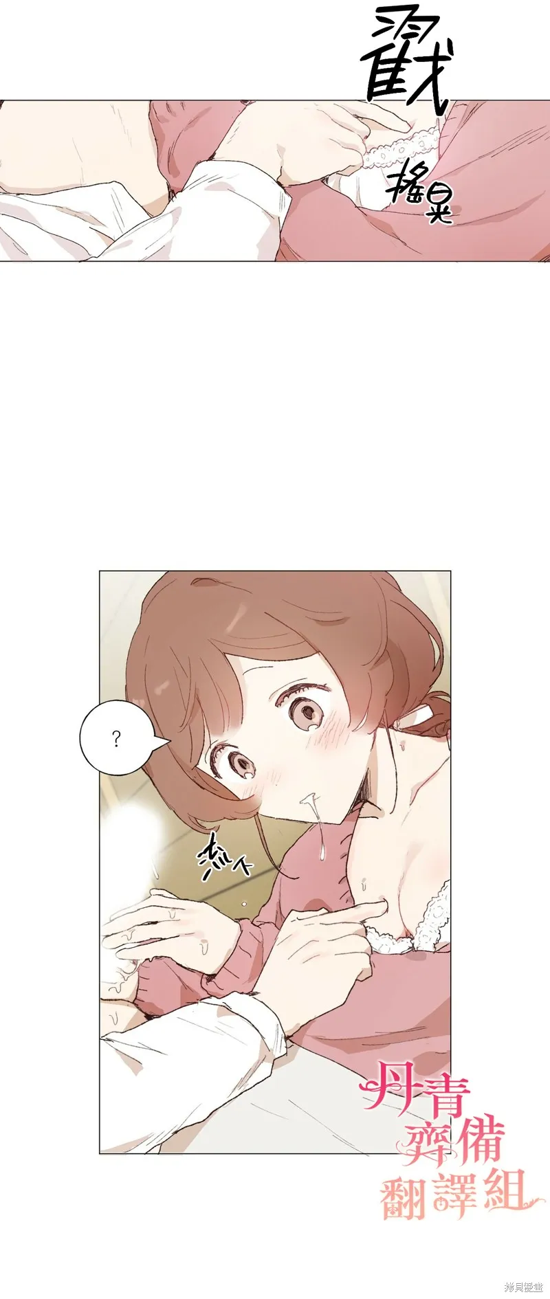 师父帮我挑了丈夫候选人,第15话,第24张