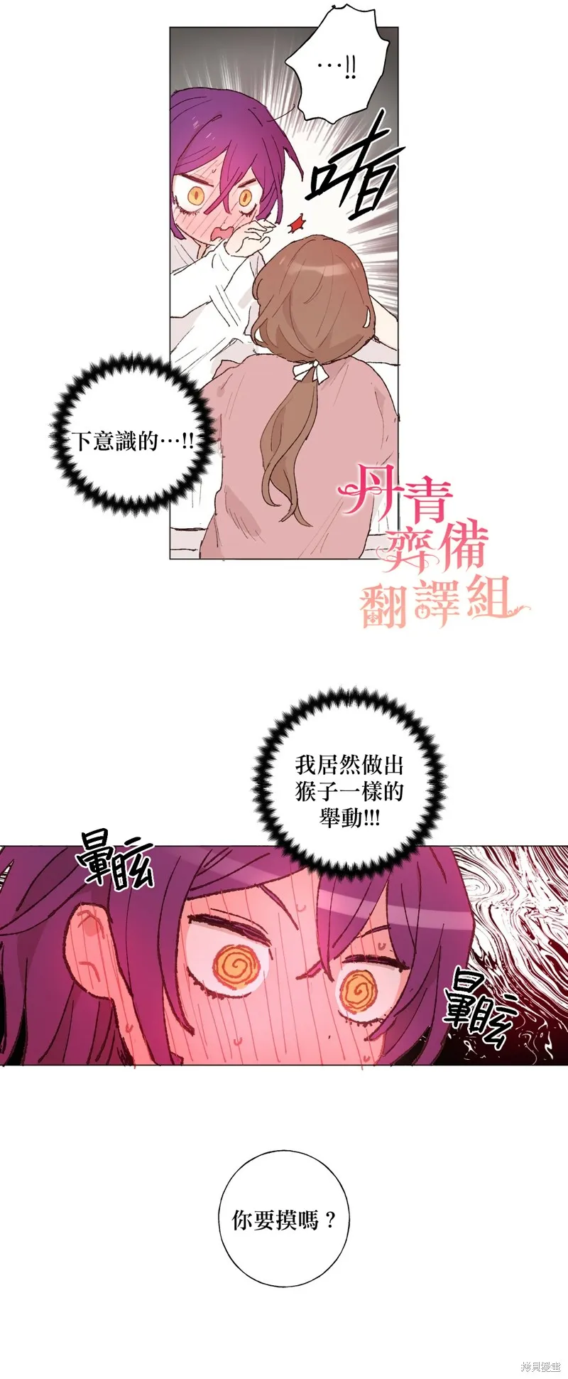 师父帮我挑了丈夫候选人,第15话,第25张