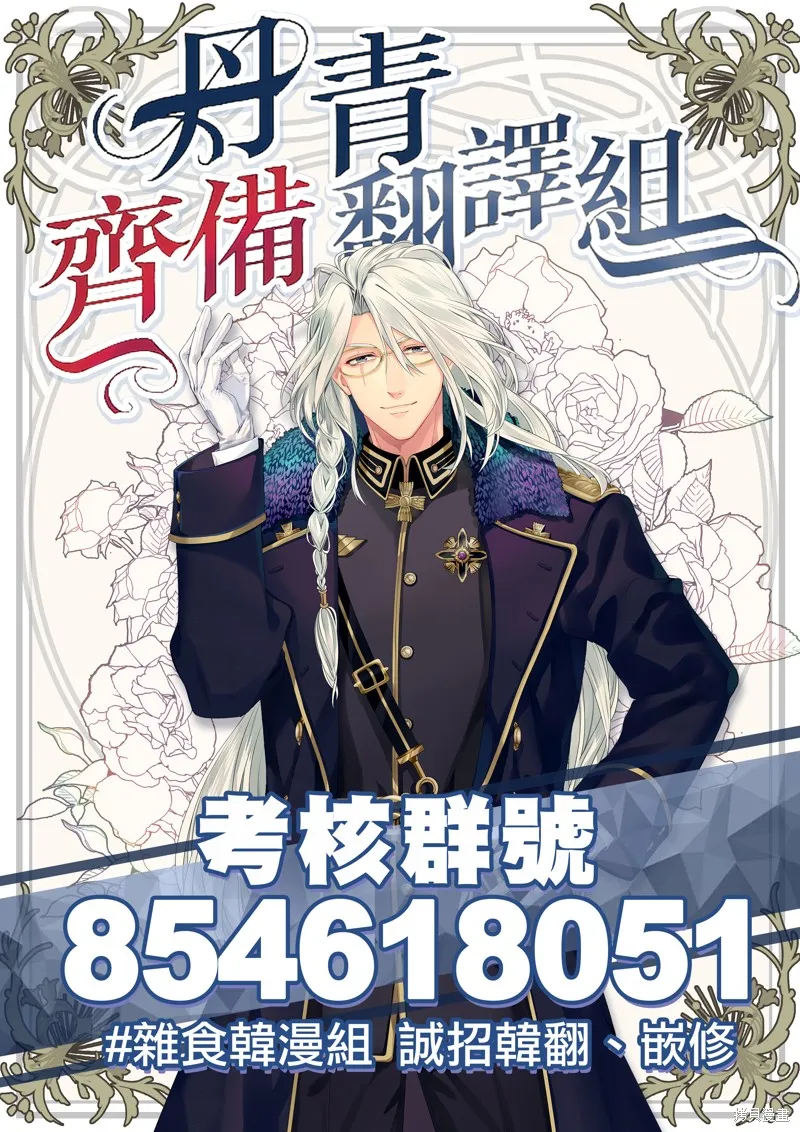 师父帮我挑了丈夫候选人,第15话,第28张