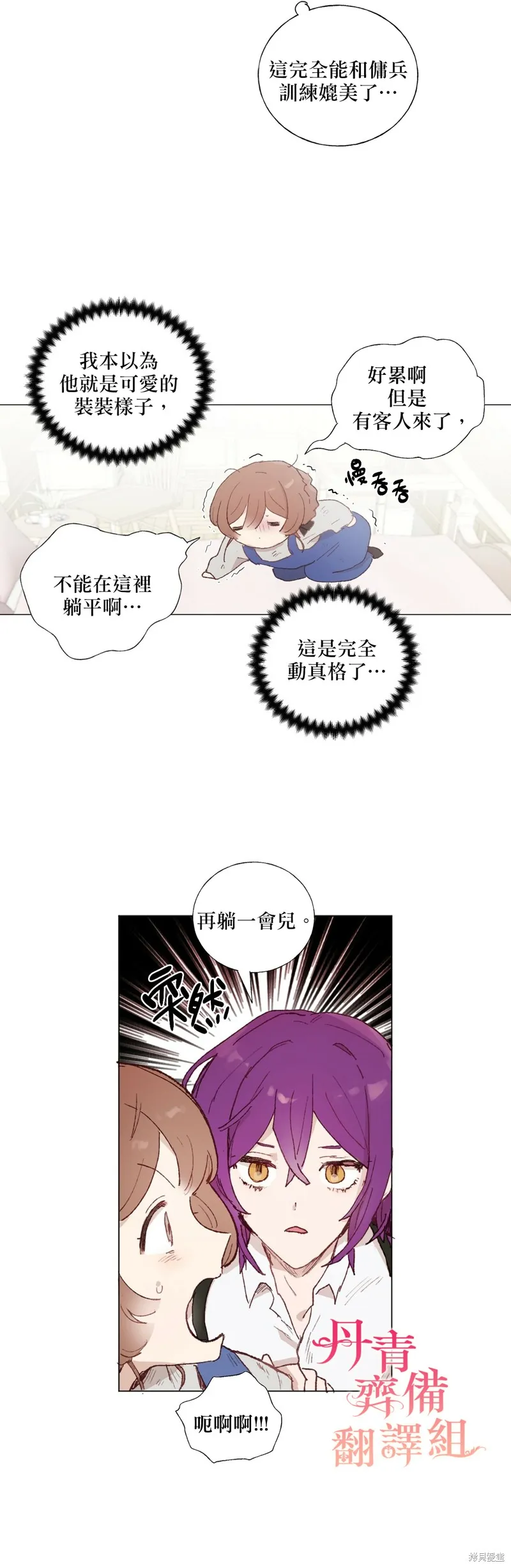师父帮我挑了丈夫候选人,第15话,第3张