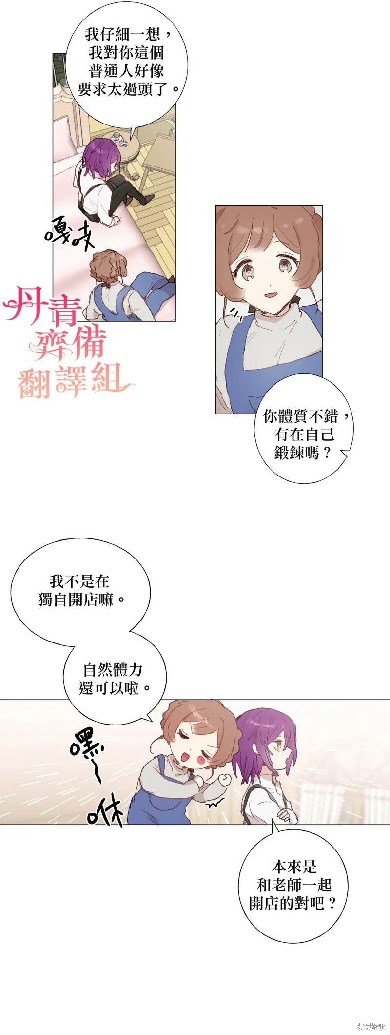 师父帮我挑了丈夫候选人,第15话,第4张