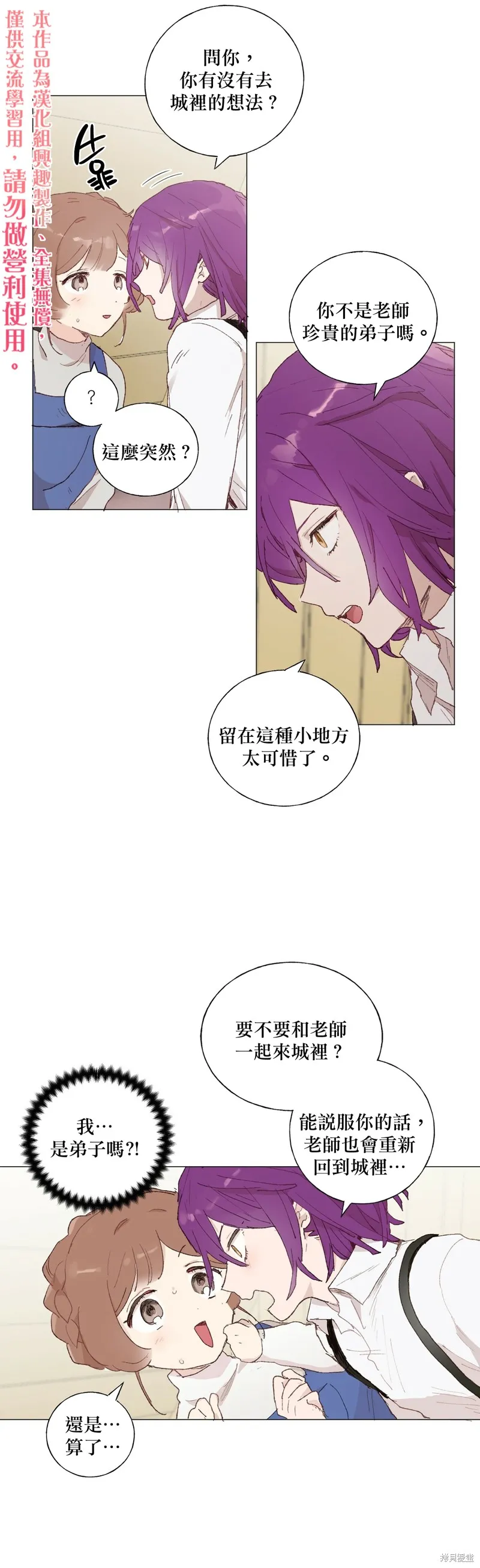 师父帮我挑了丈夫候选人,第15话,第5张
