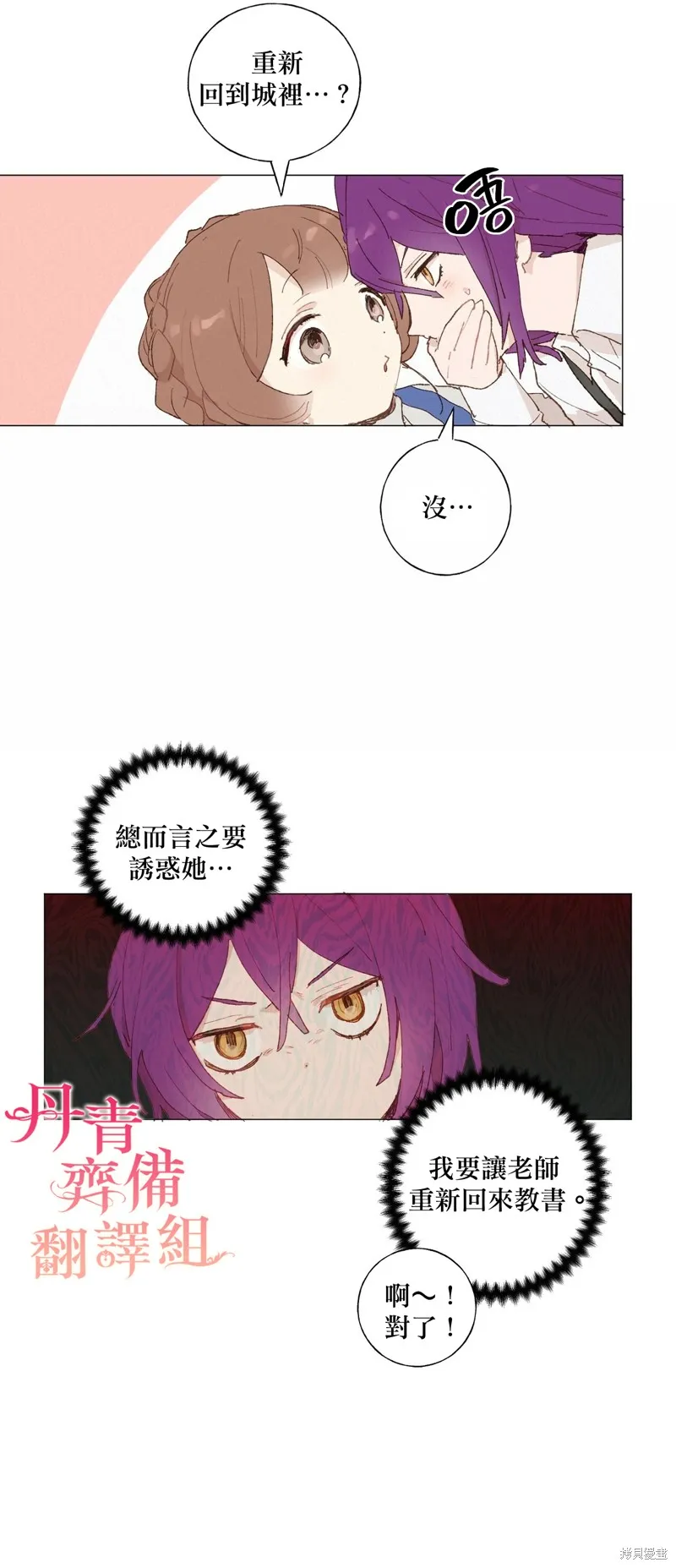 师父帮我挑了丈夫候选人,第15话,第6张