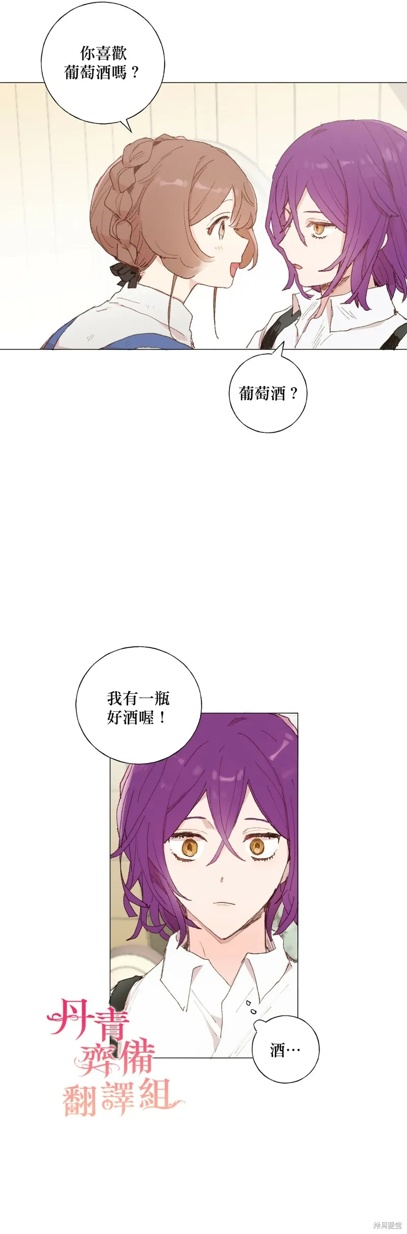 师父帮我挑了丈夫候选人,第15话,第7张