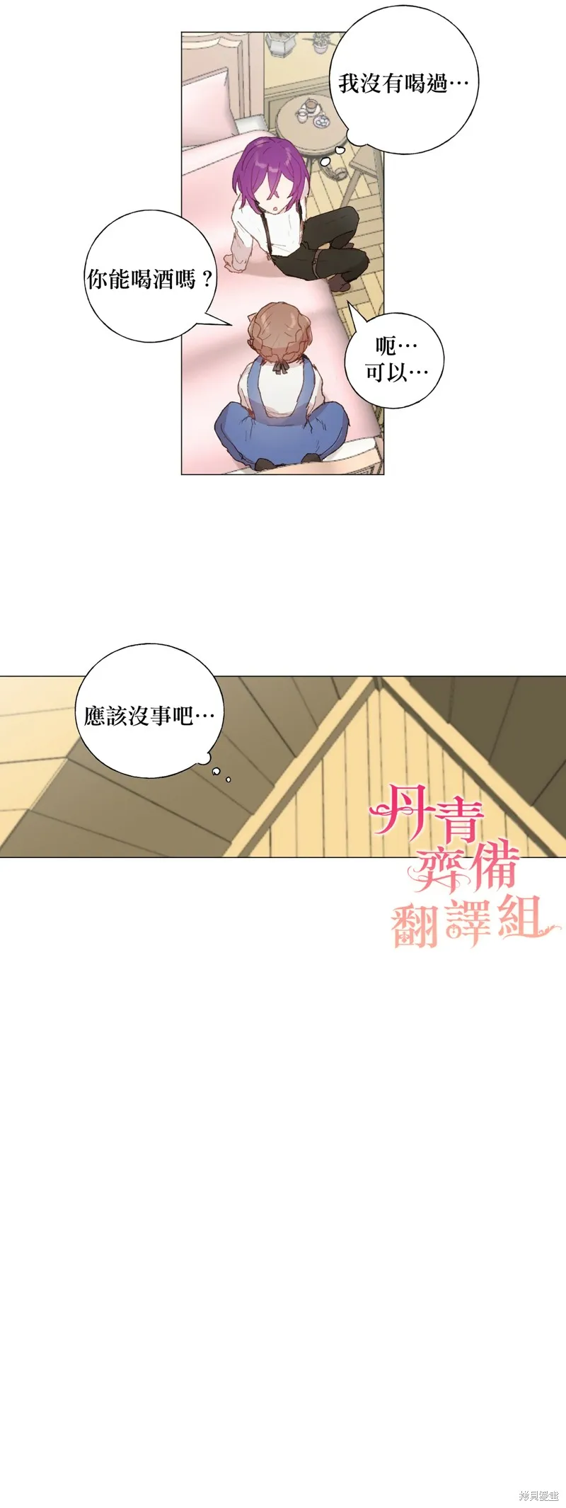师父帮我挑了丈夫候选人,第15话,第8张
