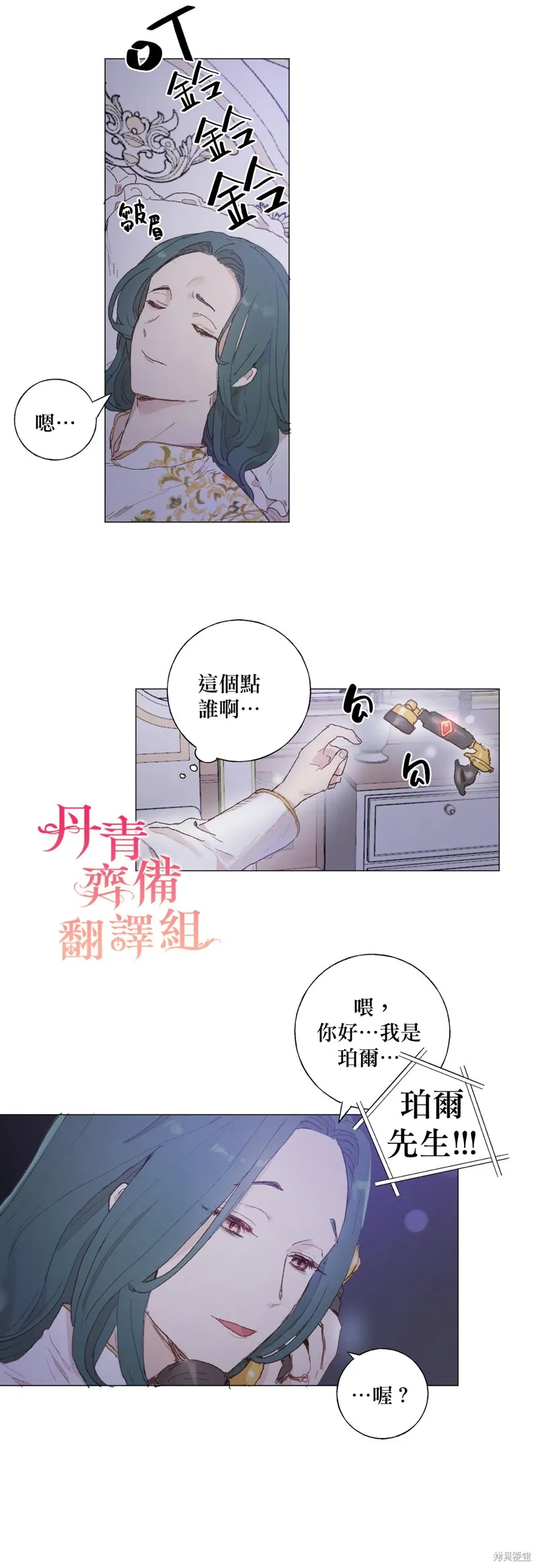 师父帮我挑了丈夫候选人,第15话,第9张