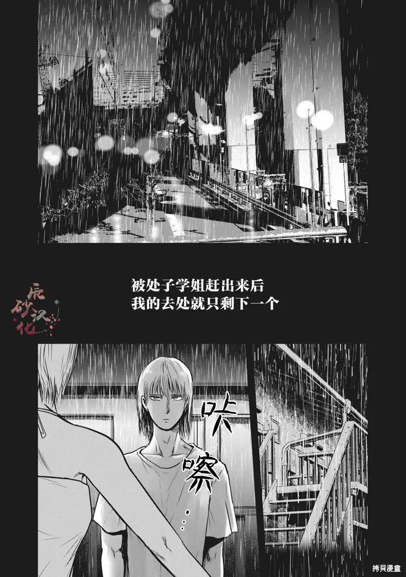 處男故事,第21話,第1张