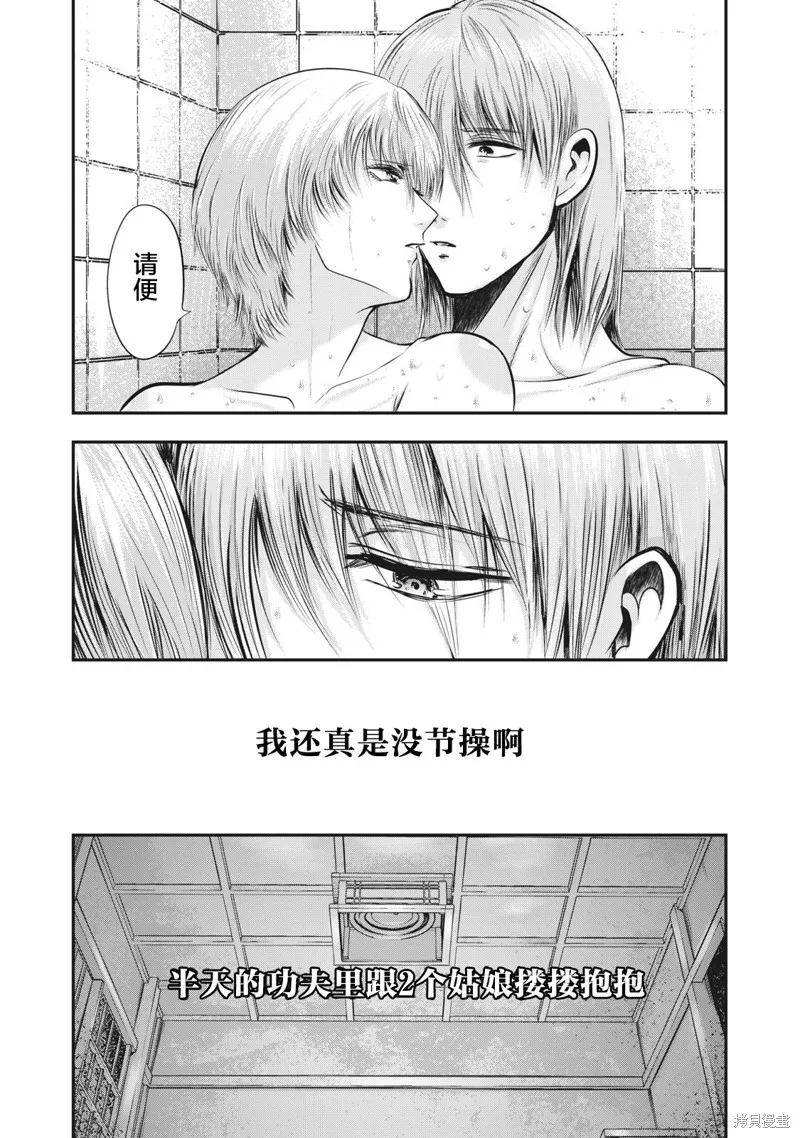 處男故事,第21話,第10张