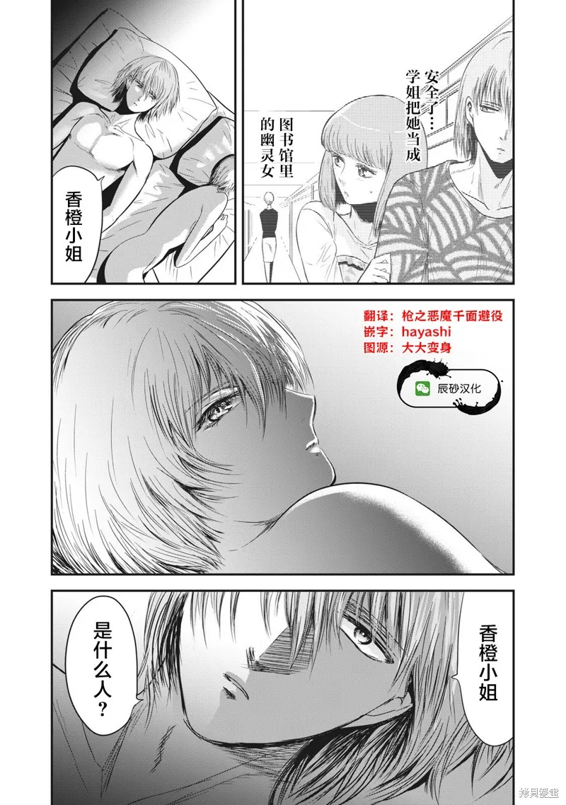 處男故事,第21話,第14张