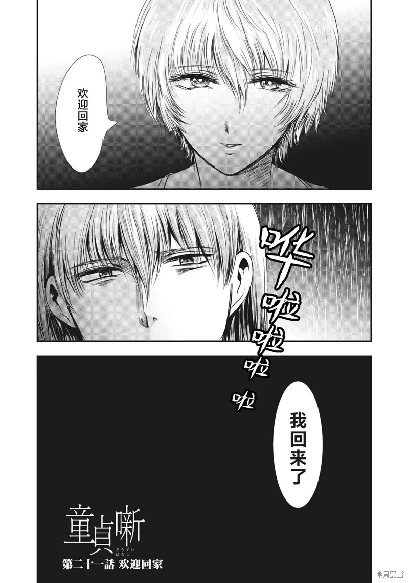 處男故事,第21話,第3张