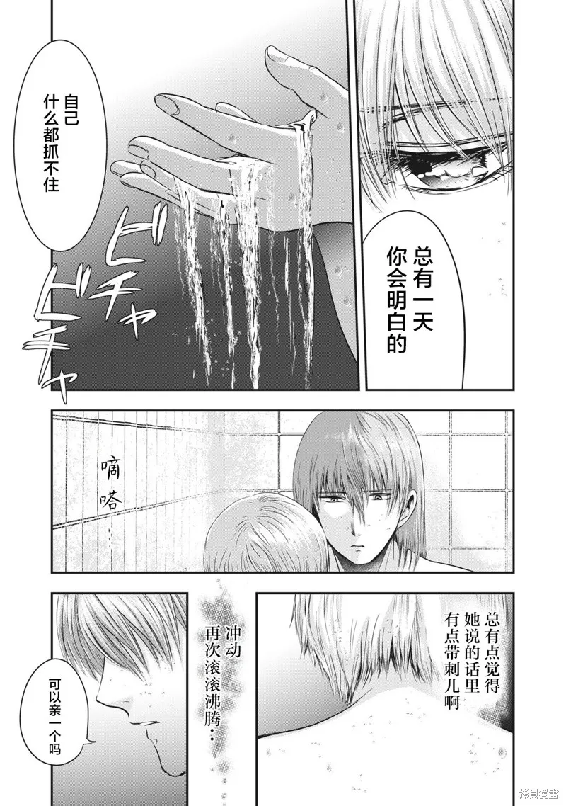 處男故事,第21話,第9张