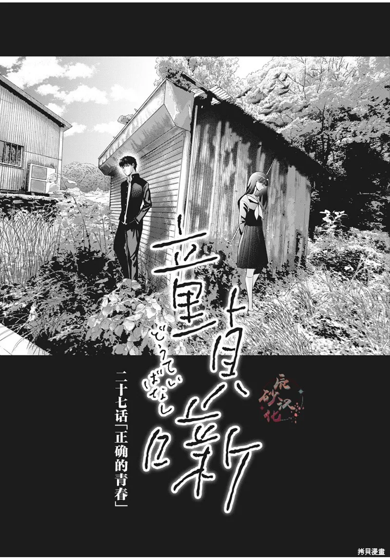 處男故事,第27話,第1张