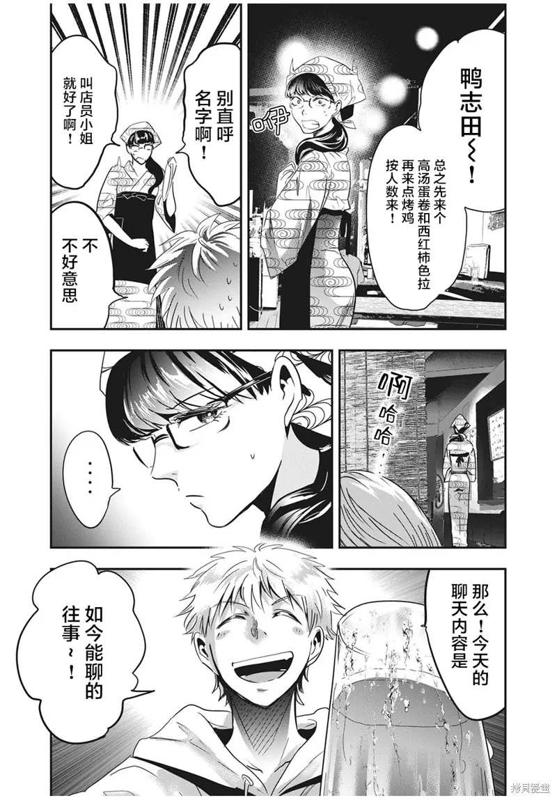 處男故事,第27話,第11张