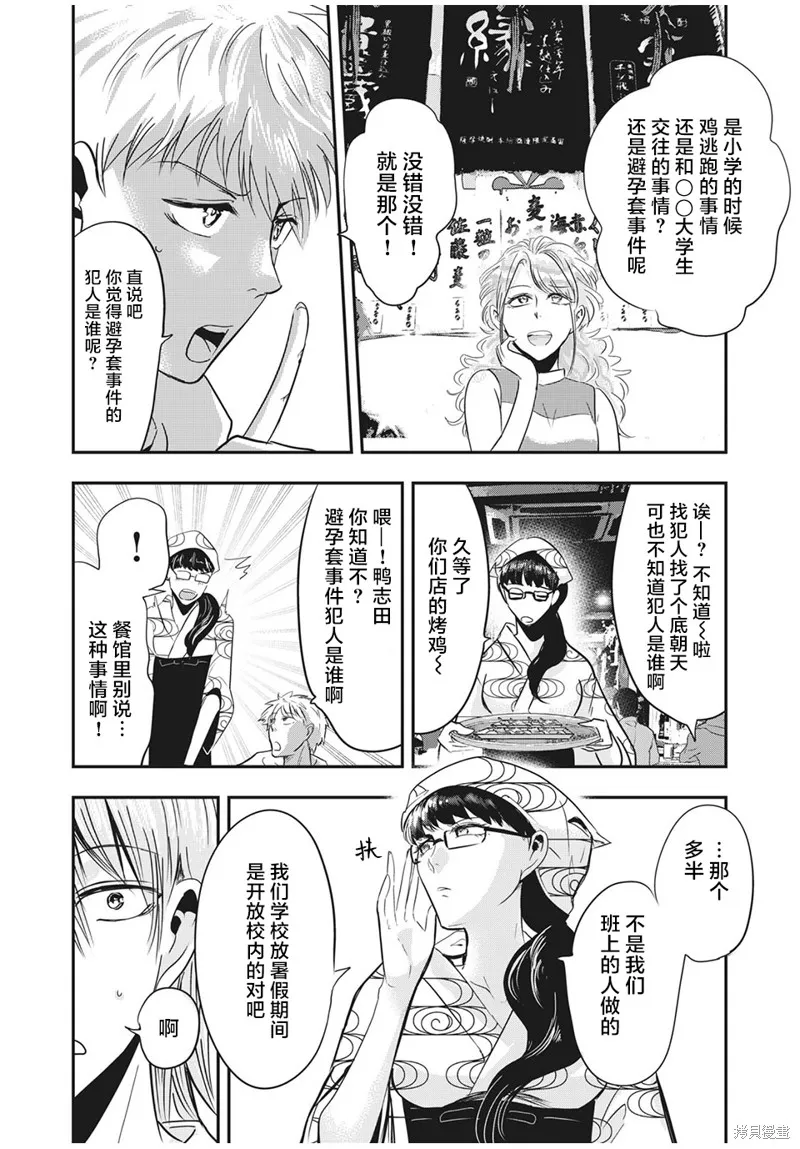 處男故事,第27話,第12张
