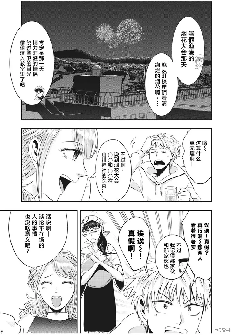 處男故事,第27話,第13张