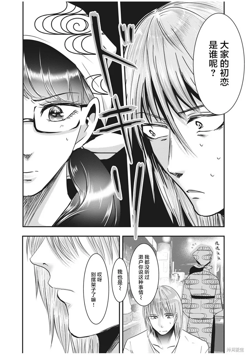 處男故事,第27話,第14张