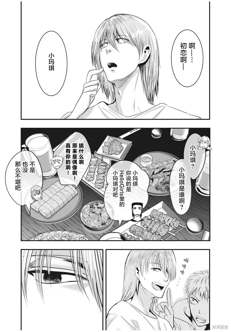 處男故事,第27話,第15张
