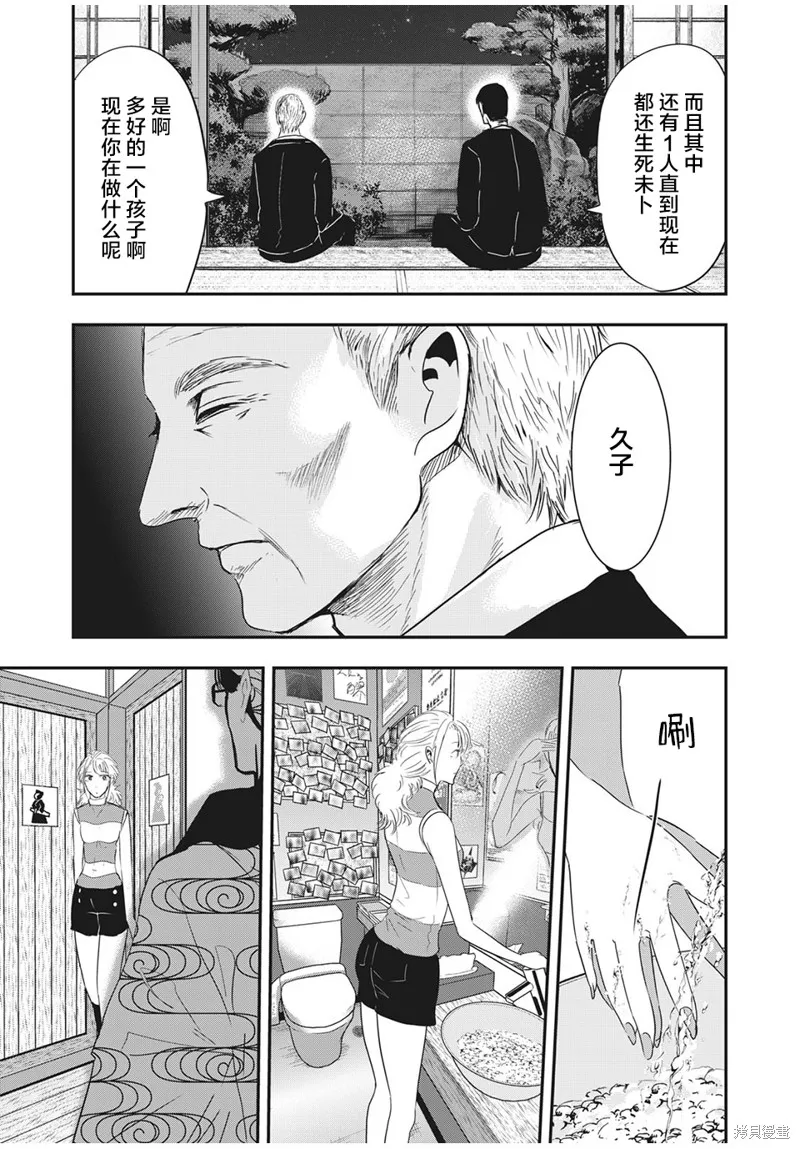 處男故事,第27話,第17张