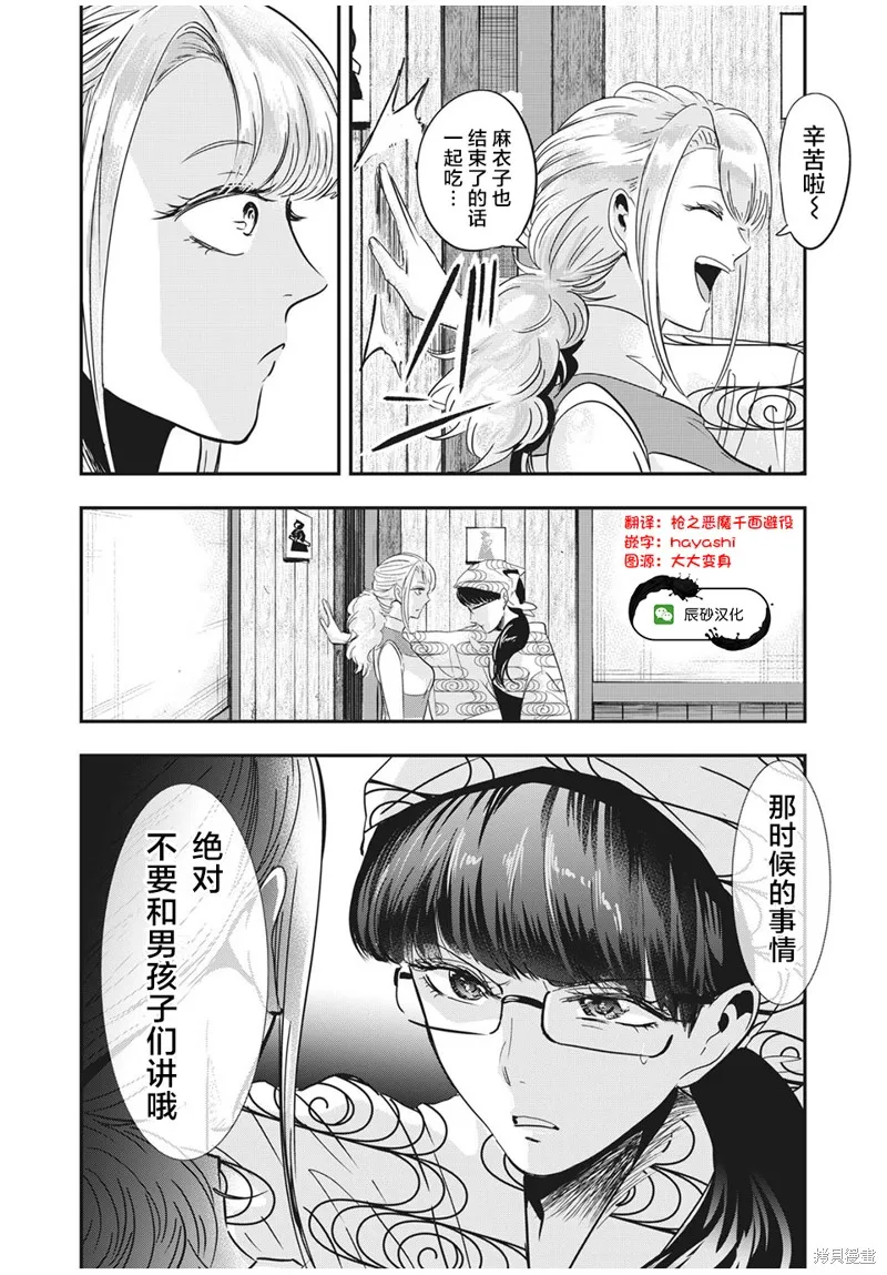 處男故事,第27話,第18张