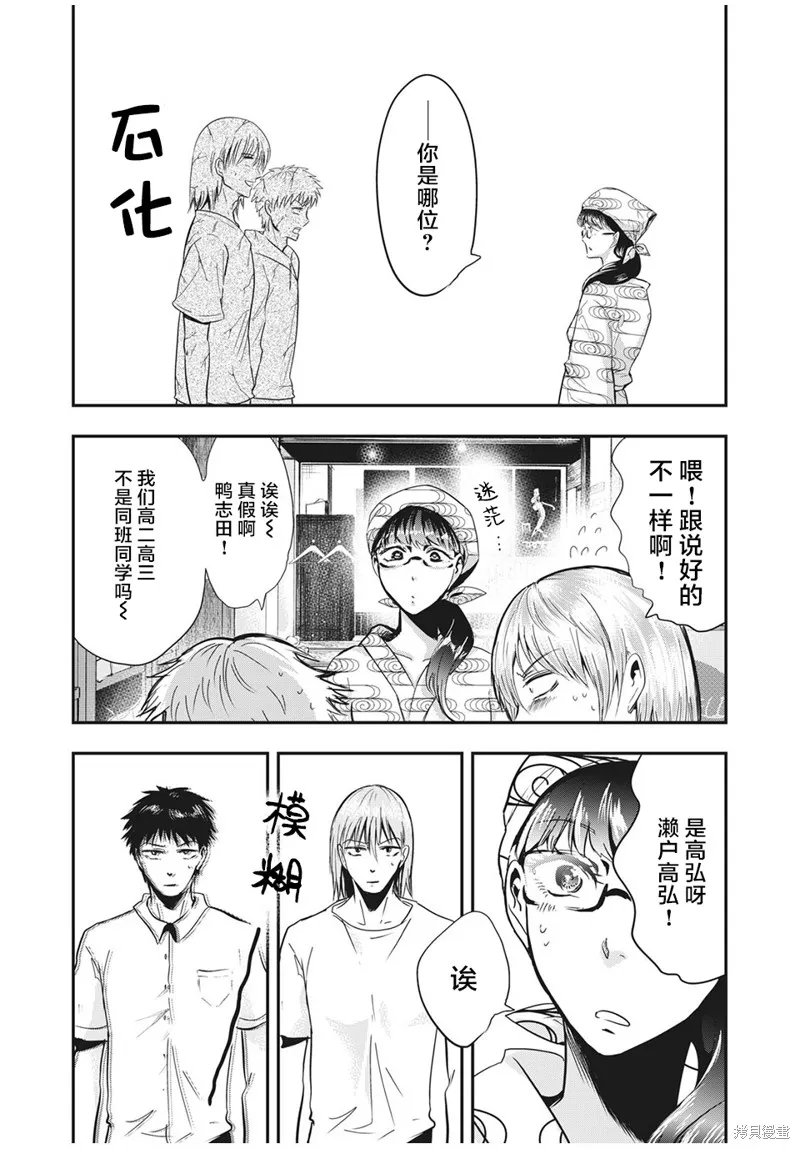 處男故事,第27話,第3张