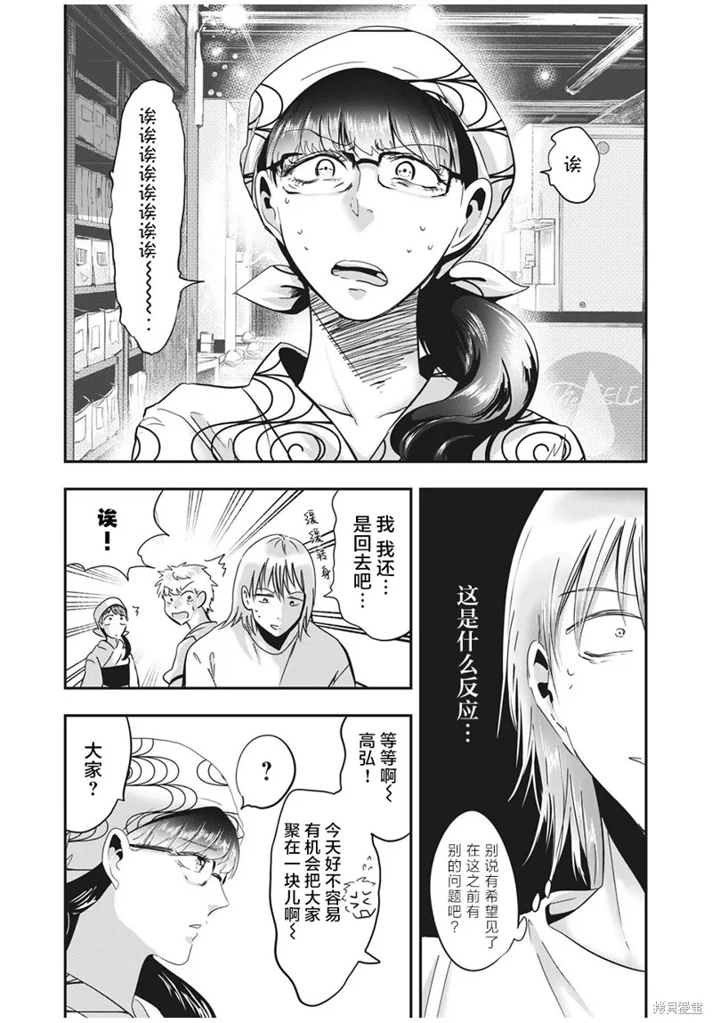 處男故事,第27話,第4张