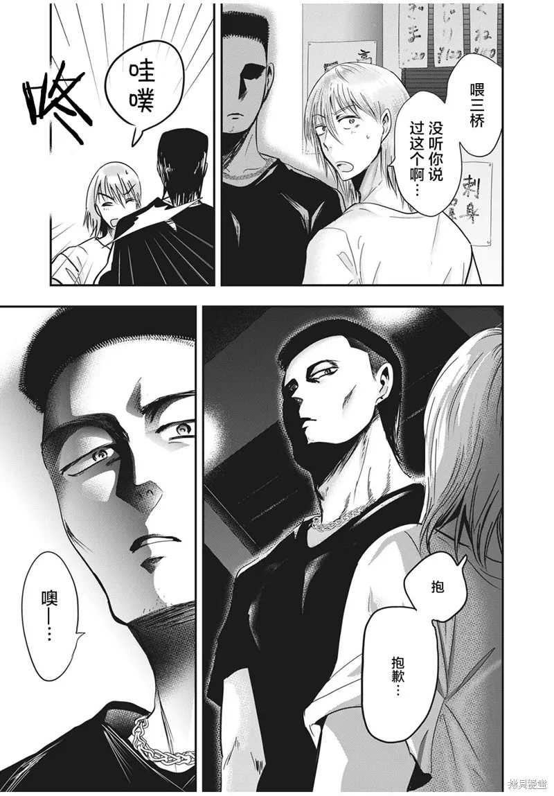 處男故事,第27話,第5张