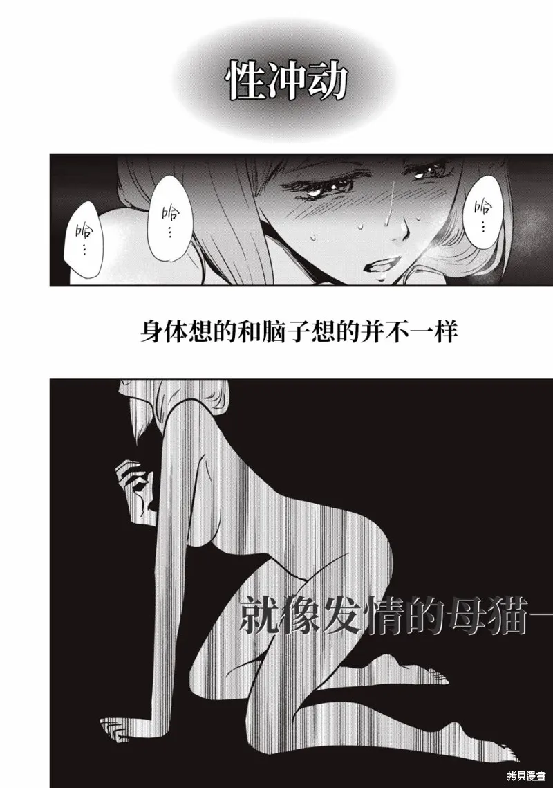 處男故事,第15話,第20张