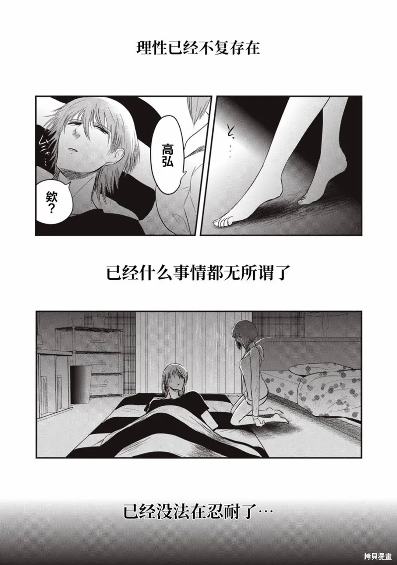 處男故事,第15話,第24张