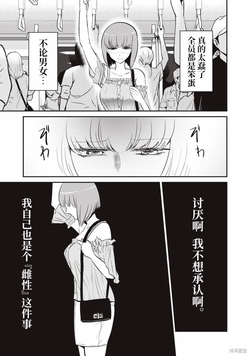 處男故事,第15話,第5张