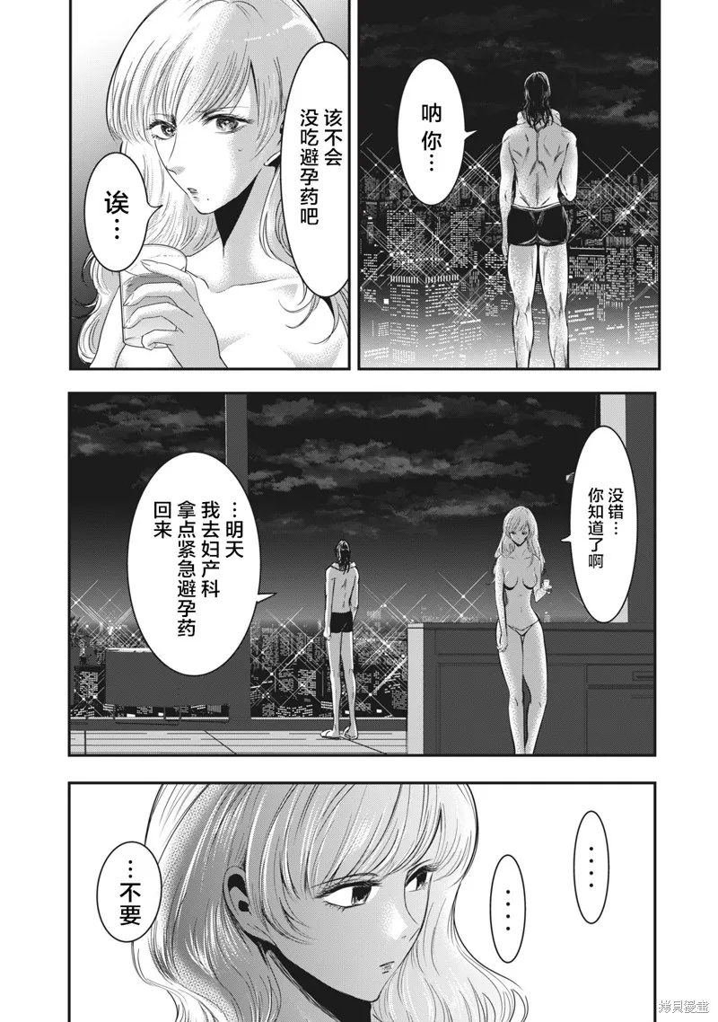 處男故事,第35.2話,第11张