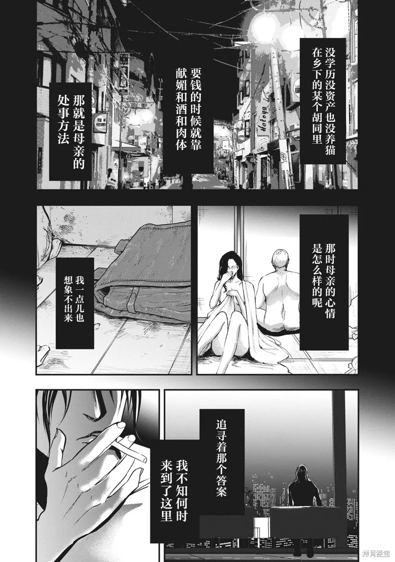 處男故事,第35.2話,第16张