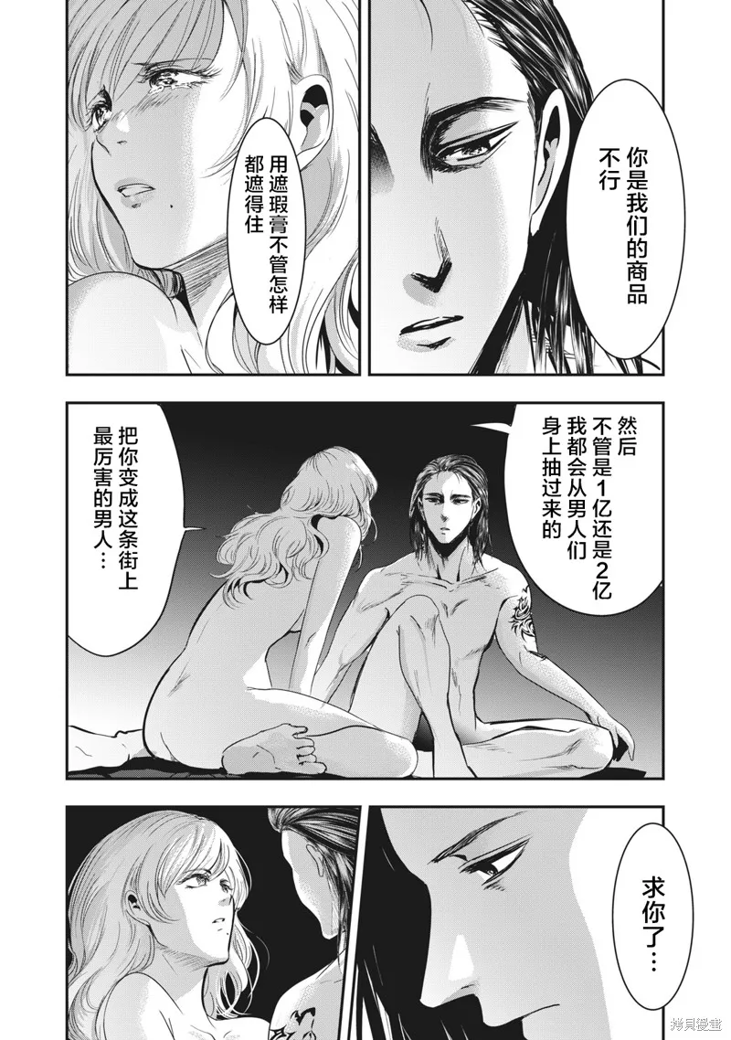 處男故事,第35.2話,第7张