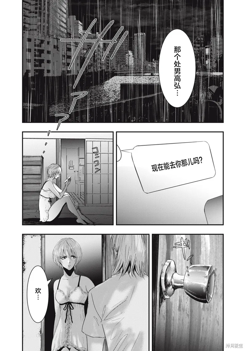 處男故事,第36話,第10张