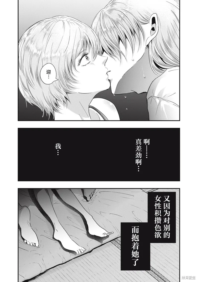處男故事,第36話,第11张
