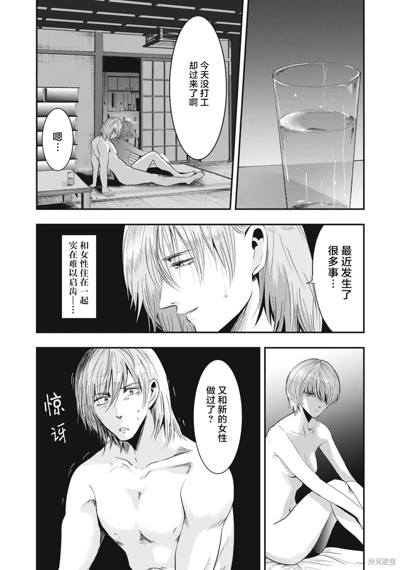 處男故事,第36話,第14张