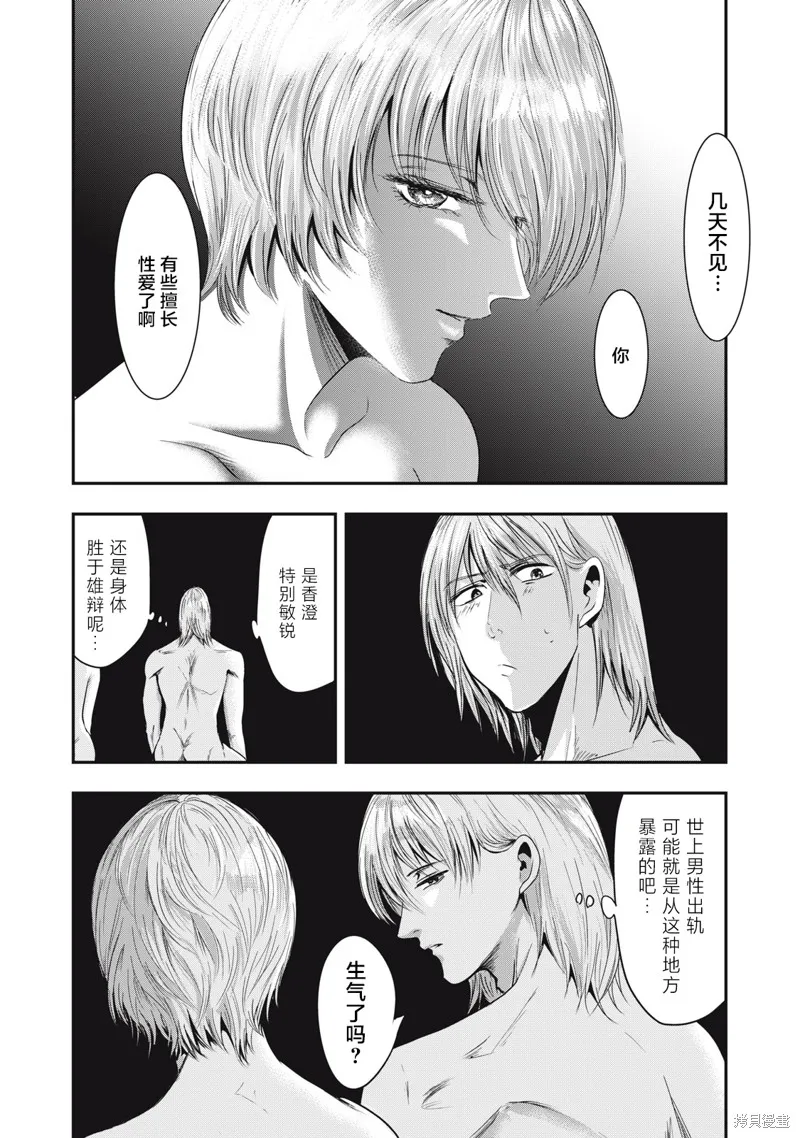 處男故事,第36話,第15张