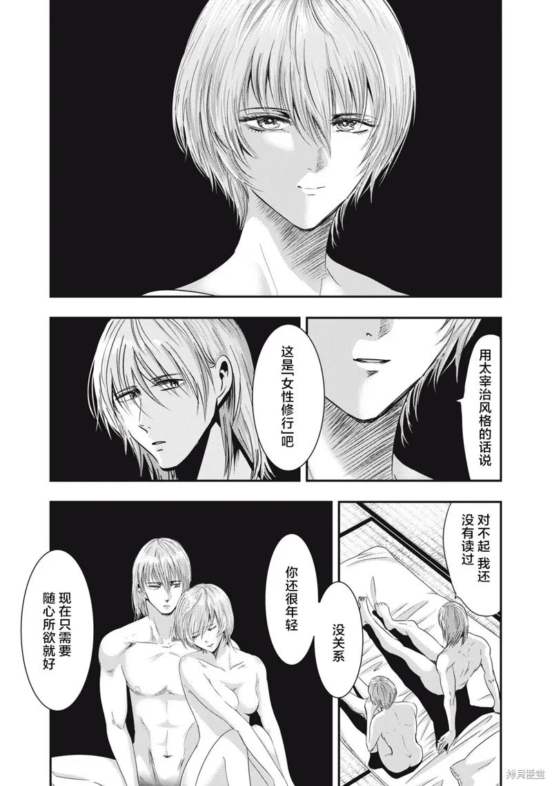 處男故事,第36話,第16张