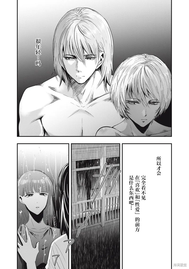 處男故事,第36話,第17张