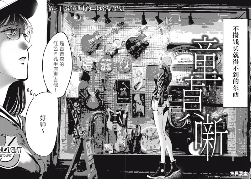 處男故事,第36話,第2张