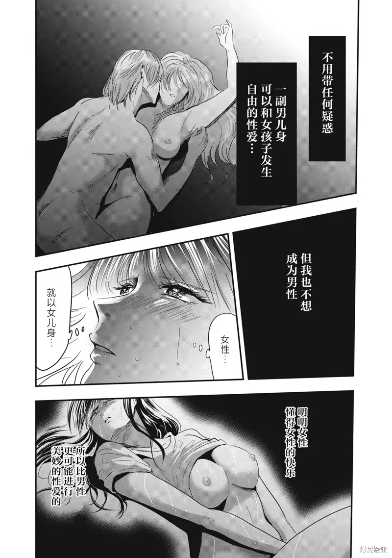 處男故事,第36話,第20张