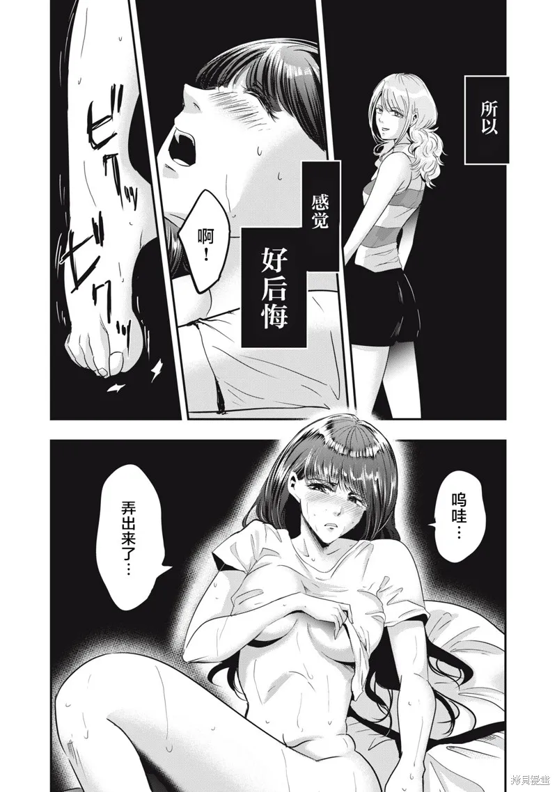 處男故事,第36話,第21张