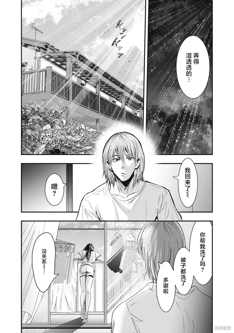 處男故事,第36話,第22张