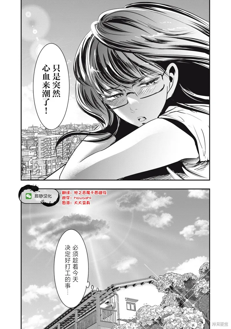 處男故事,第36話,第23张