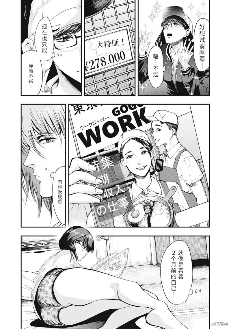 處男故事,第36話,第3张