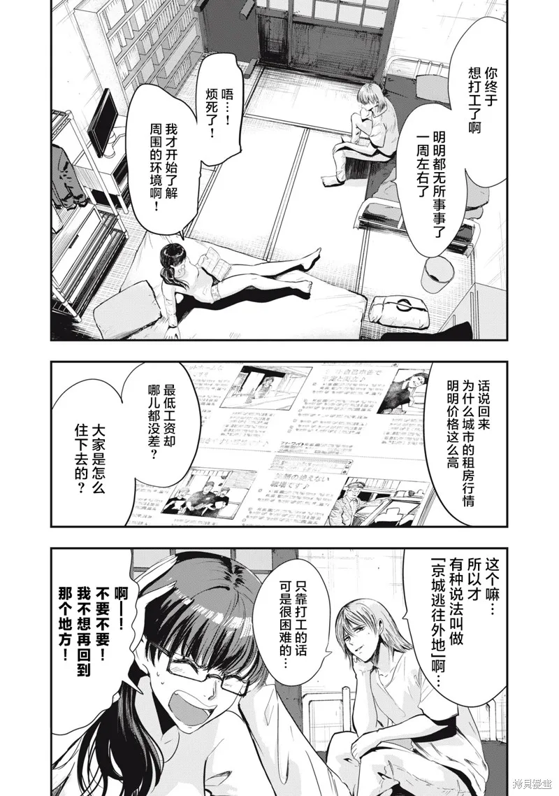 處男故事,第36話,第4张